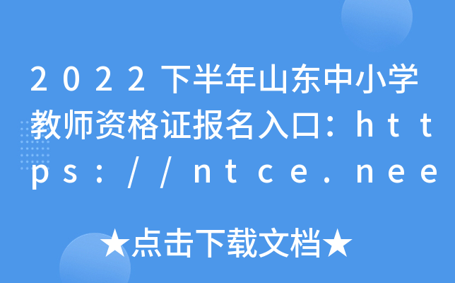 2022°ɽ|СW(xu)̎YC(bo)ڣhttps://ntce.neea.edu.cn/
