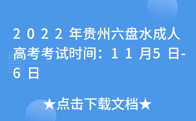 2022FP(pn)ˮ˸߿ԇr(sh)g115-6