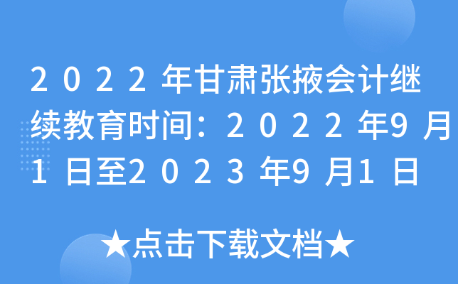 2022CҴӋ^m(x)rg202291202391