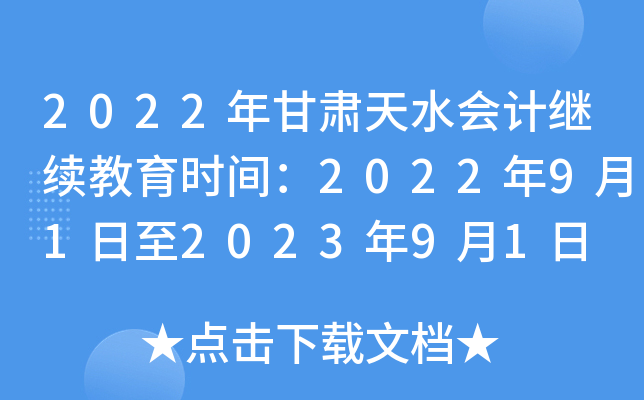 2022Cˮ(hu)Ӌ(j)^m(x)r(sh)g202291202391