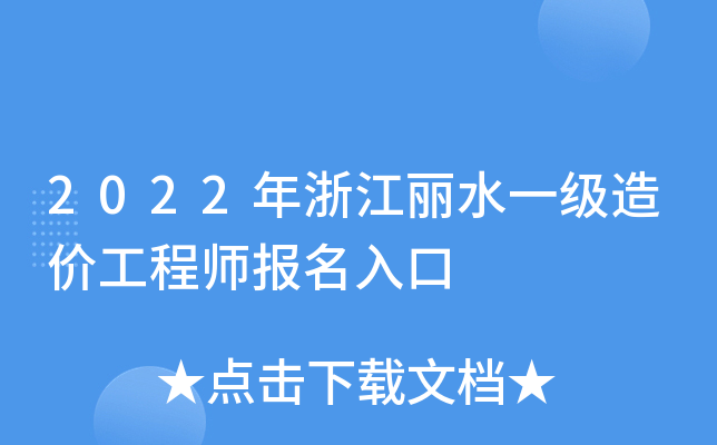 2022㽭ˮһr(ji)̎(bo)