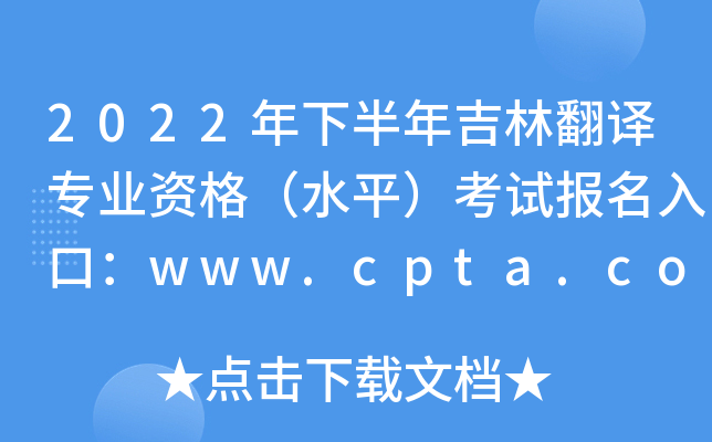 2022°꼪ַgI(y)Yˮƽԇڣwww.cpta.com.cn