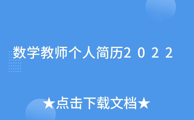 数开云kaiyun(中国)教师个人简历2022