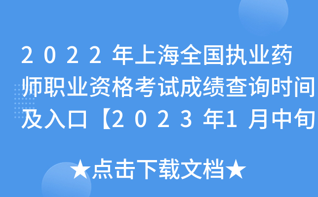 2022Ϻȫ(gu)(zh)I(y)ˎI(y)Yԇɿ(j)ԃr(sh)gڡ20231Ѯ