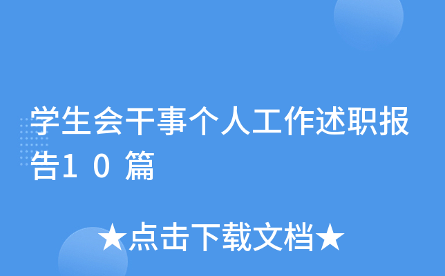 W(xu)(hu)(g)˹(bo)10ƪ