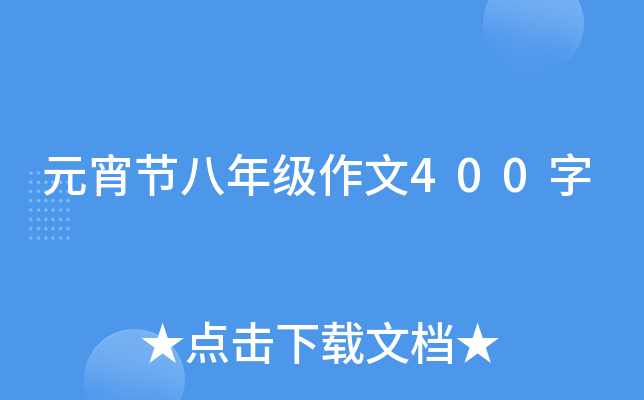 Ԫ(ji)꼉400