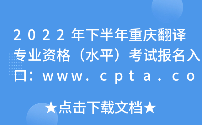 2022°ؑcgI(y)Yˮƽԇڣwww.cpta.com.cn