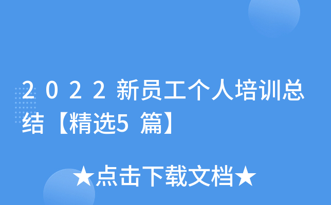 2022T(g)Ӗ(xn)Y(ji)x5ƪ