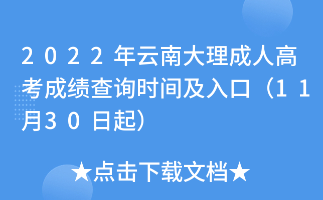 2022ϴ˸߿ɿԃrgڣ1130