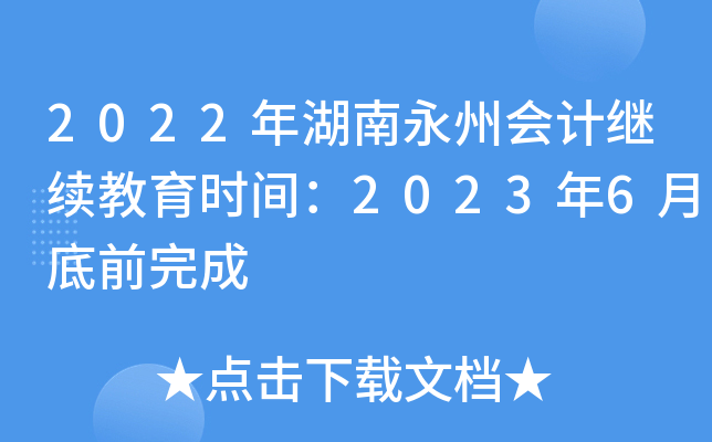 2022ݕӋ^m(x)rg20236µǰ
