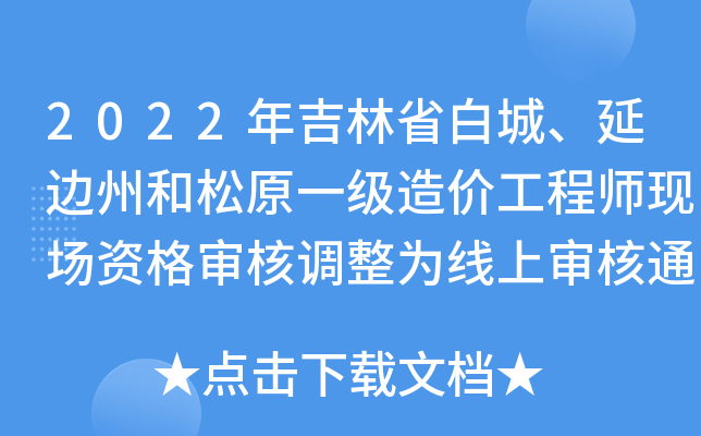 2022꼪ʡ׳߅ݺԭһr̎F(xin)Y񌏺{(dio)龀ό֪ͨ