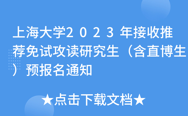 ϺW2023]ԇxоֱA֪ͨ