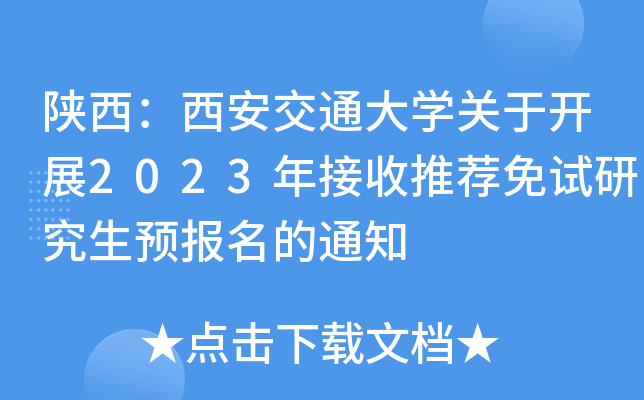 ͨWP_չ2023]ԇоA֪ͨ