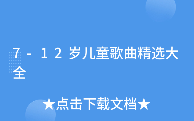 7-12qͯxȫ