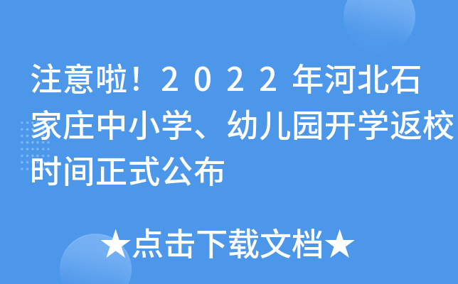 ע2022ӱʯfСW(xu)׃@_W(xu)Уr(sh)gʽ