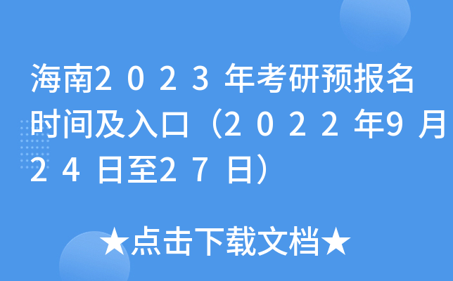 2023꿼Ԥʱ估ڣ202292427գ