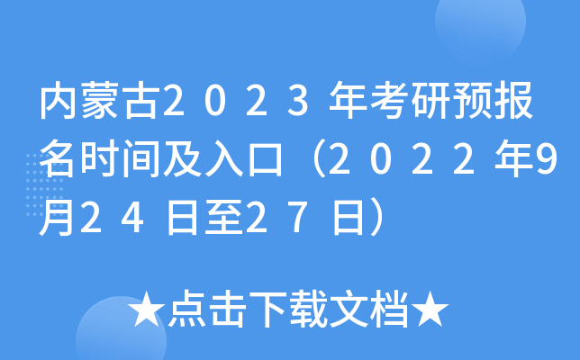 (ni)ɹ2023꿼A(y)rgڣ202292427գ