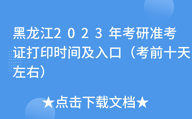 2023꿼М(zhn)Cӡr(sh)gڣǰʮң