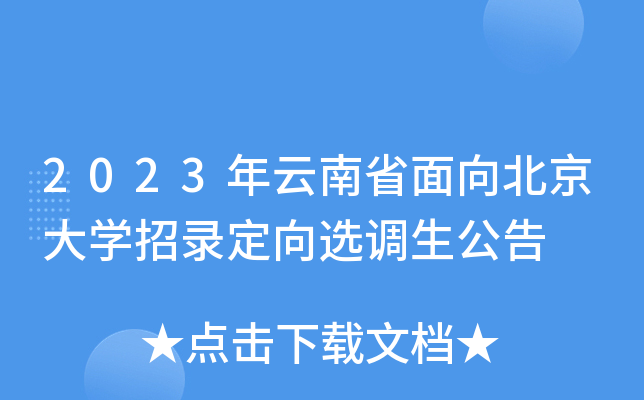2023ʡ򱱾W(xu)䛶x{(dio)