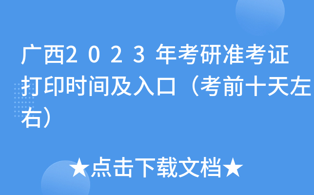 V2023꿼М(zhn)Cӡr(sh)gڣǰʮң