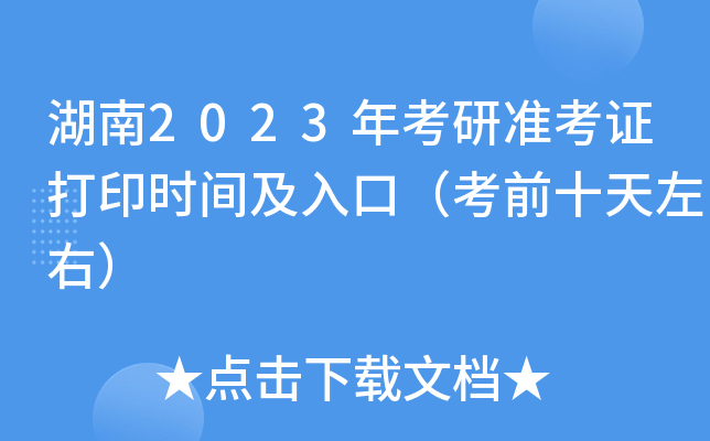 2023꿼М(zhn)Cӡr(sh)gڣǰʮң