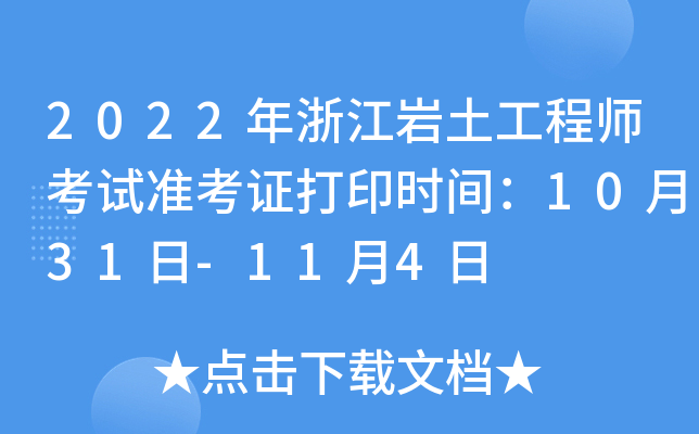 2022㽭r̎ԇʿCӡrg1031-114