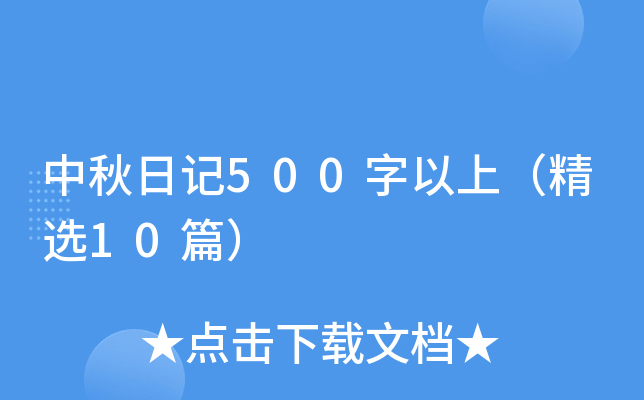 ӛ500ϣx10ƪ