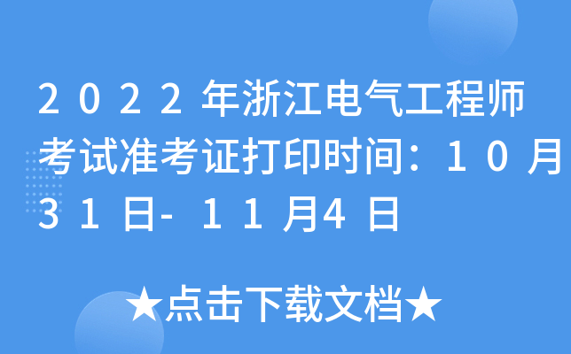 2022㽭늚⹤̎ԇʿCӡrg1031-114
