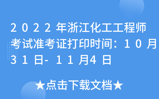 2022㽭̎ԇ(zhn)Cӡr(sh)g1031-114