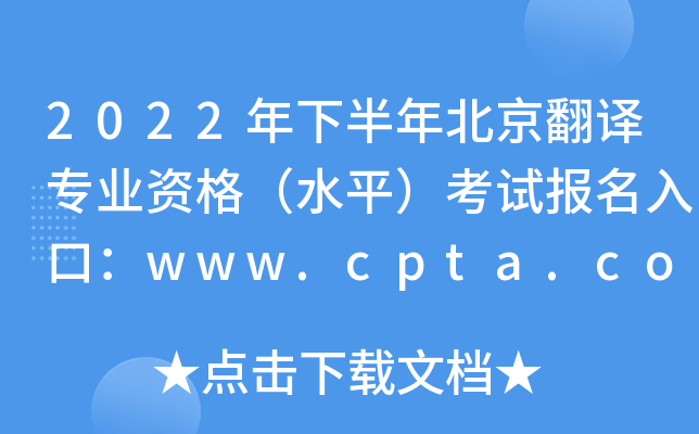2022°걱gI(y)Yˮƽԇ(bo)ڣwww.cpta.com.cn