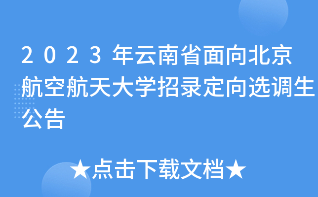 2023ʡ򱱾պW(xu)䛶x{(dio)