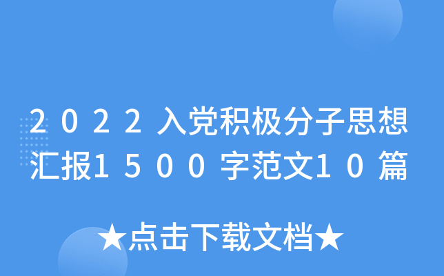 2022heO˼?yn)R(bo)1500ַ10ƪ