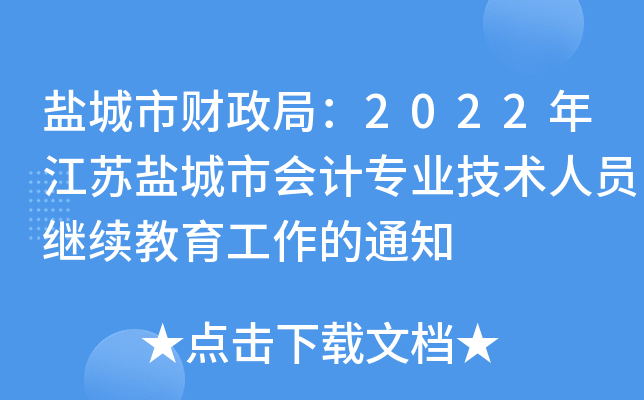}֣ؔ2022꽭K}ЕӋI(y)g(sh)ˆT^m(x)֪ͨ