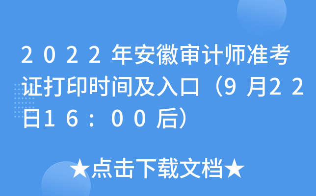 2022갲ՌӋ(j)(zhn)Cӡr(sh)gڣ92216:00