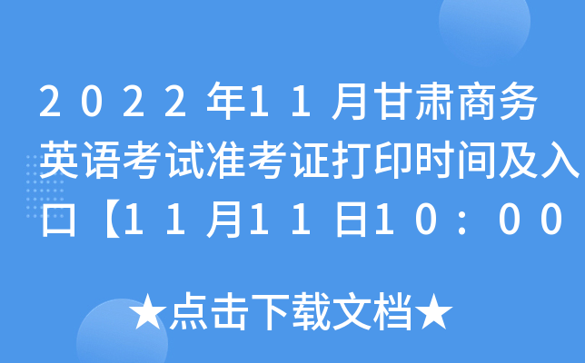 202211¸C̄(w)ӢZԇ(zhn)Cӡr(sh)gڡ111110:00