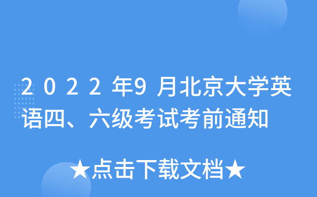 20229±W(xu)ӢZ(j)ԇǰ֪ͨ