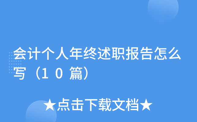 (hu)Ӌ(j)(g)K(bo)ô(xi)10ƪ