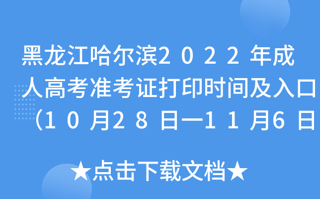I2022˸߿ʿCӡrgڣ1028һ116 
