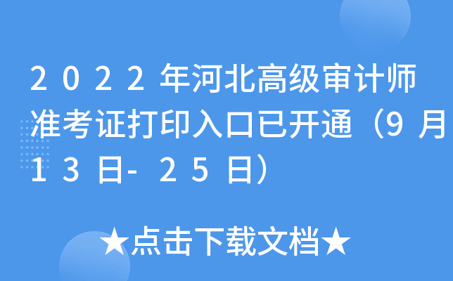 2022ӱ߼Ӌ(j)(zhn)Cӡ_ͨ913-25գ