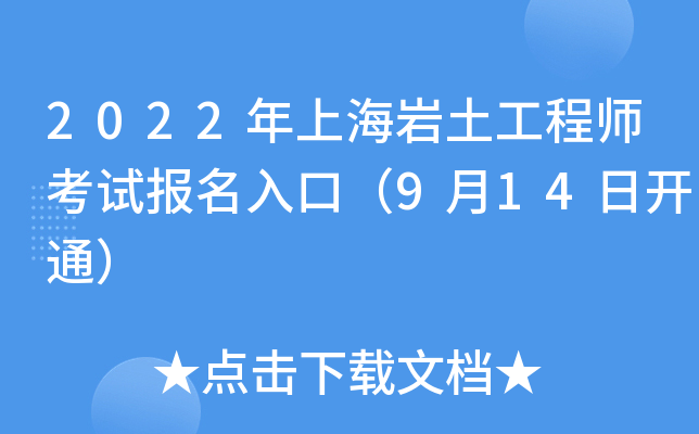2022Ϻr̎ԇ(bo)ڣ914_(ki)ͨ