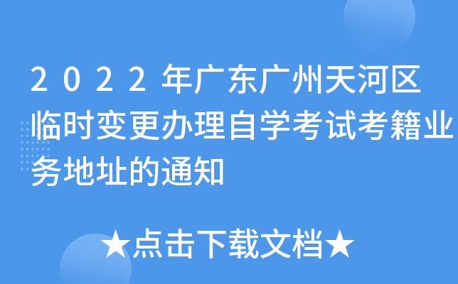 2022㶫ʱѧԿҵַ֪ͨ