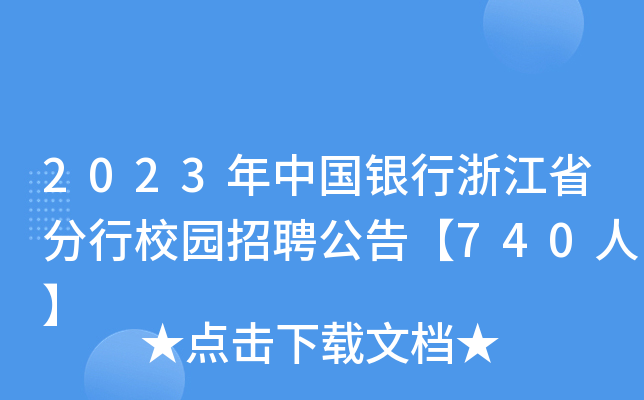 2023Їy㽭ʡУ@Ƹ桾740ˡ