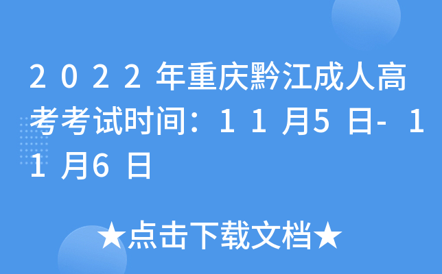 2022ؑcǭ˸߿ԇr(sh)g115-116