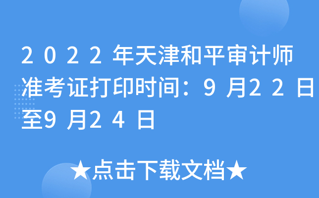 2022ƽӋ(j)(zhn)Cӡr(sh)g922924