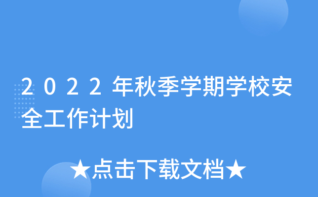 2022＾W(xu)ڌW(xu)УȫӋ(j)