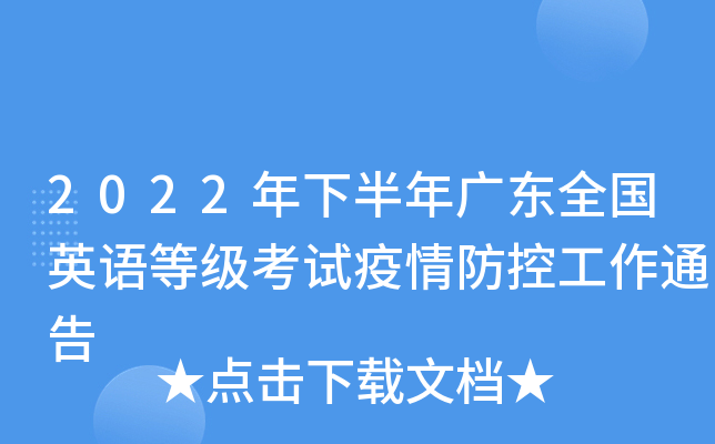 2022°V|ȫ(gu)ӢZȼ(j)ԇعͨ
