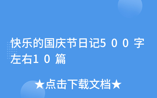 옷ć(gu)c(ji)ӛ50010ƪ