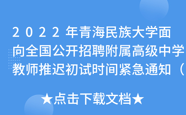 2022ຣW(xu)ȫ_Ƹٸ߼ЌW(xu)̎tԇr(sh)go֪ͨ