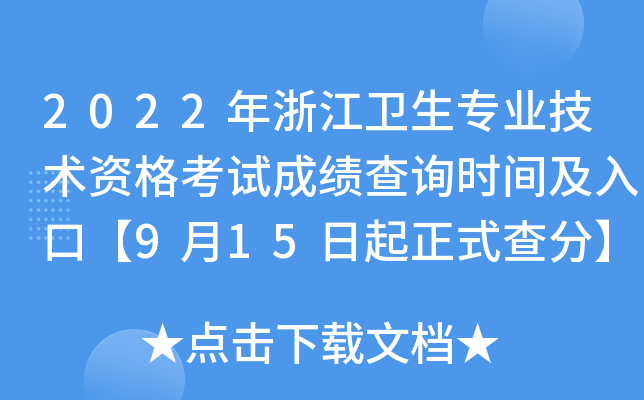 2022㽭l(wi)I(y)g(sh)Yԇɿ(j)ԃr(sh)gڡ915ʽ֡