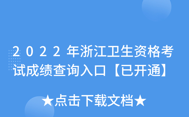 2022㽭l(wi)Yԇɿԃ?ni)ڡ_ͨ